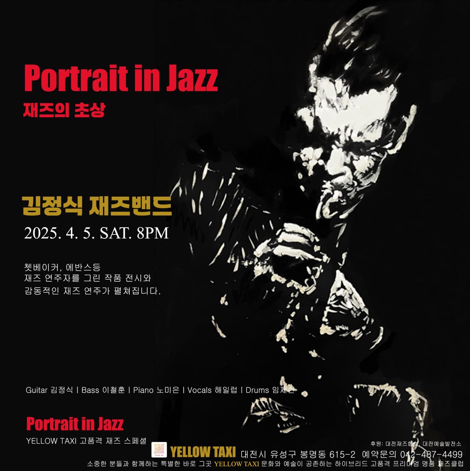 김정식 재즌밴드: 화가로 데뷔한 재즈 기타리스트의 특별한 공연 전람회! 공연 포스터