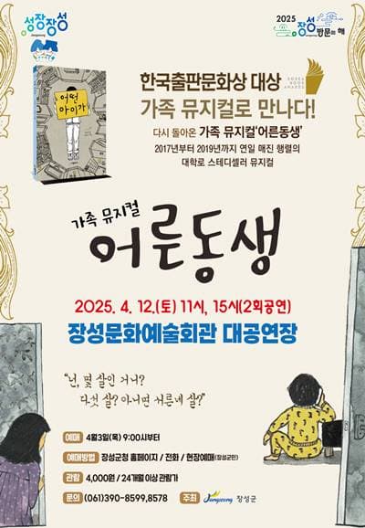 어른동생 [장성] 공연 포스터