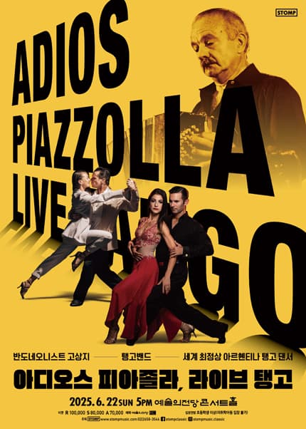 아디오스 피아졸라, 라이브 탱고 [서울] 공연 포스터