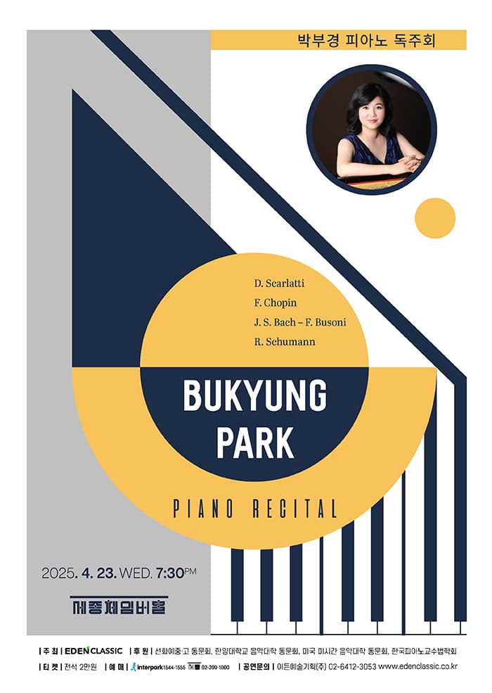 박부경 피아노 독주회 공연 포스터