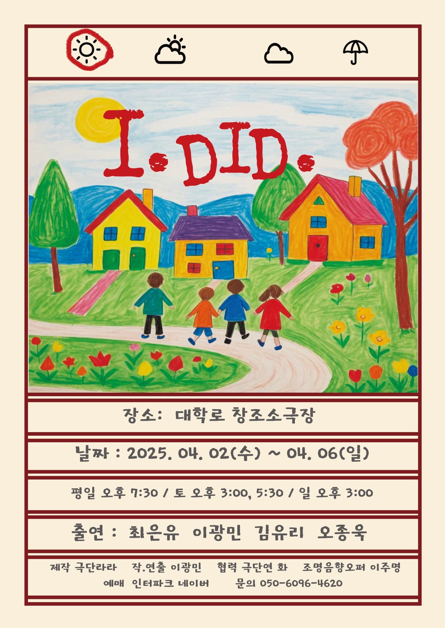 I.DID. [대학로] 공연 포스터