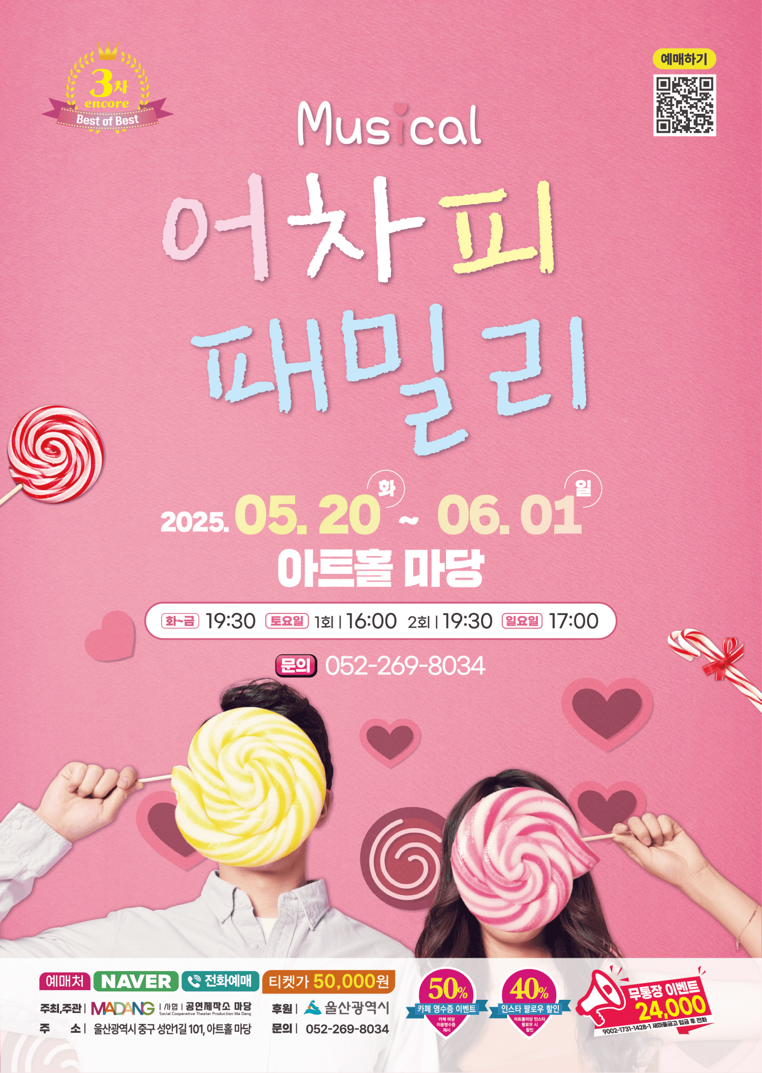 어차피 패밀리 [울산] 공연 포스터