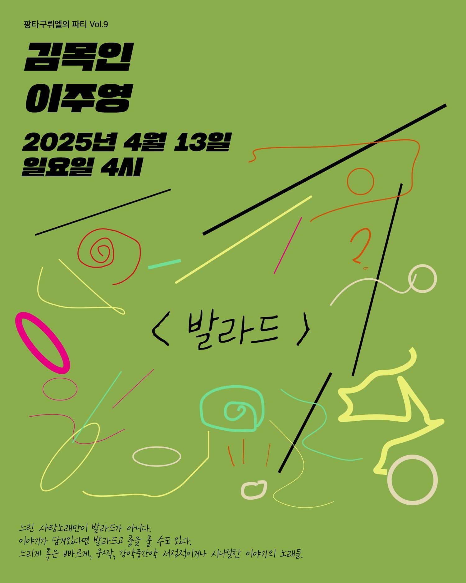 팡타구뤼엘의 파티 Vol.9, 김목인 &amp; 이주영 공연 포스터