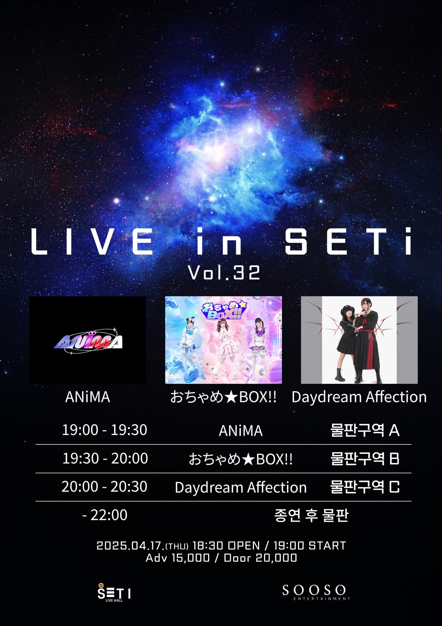 LIVE in SETi Vol.32 공연 포스터