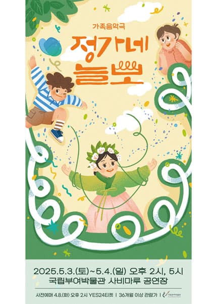 정가네 늘보 [부여] 공연 포스터