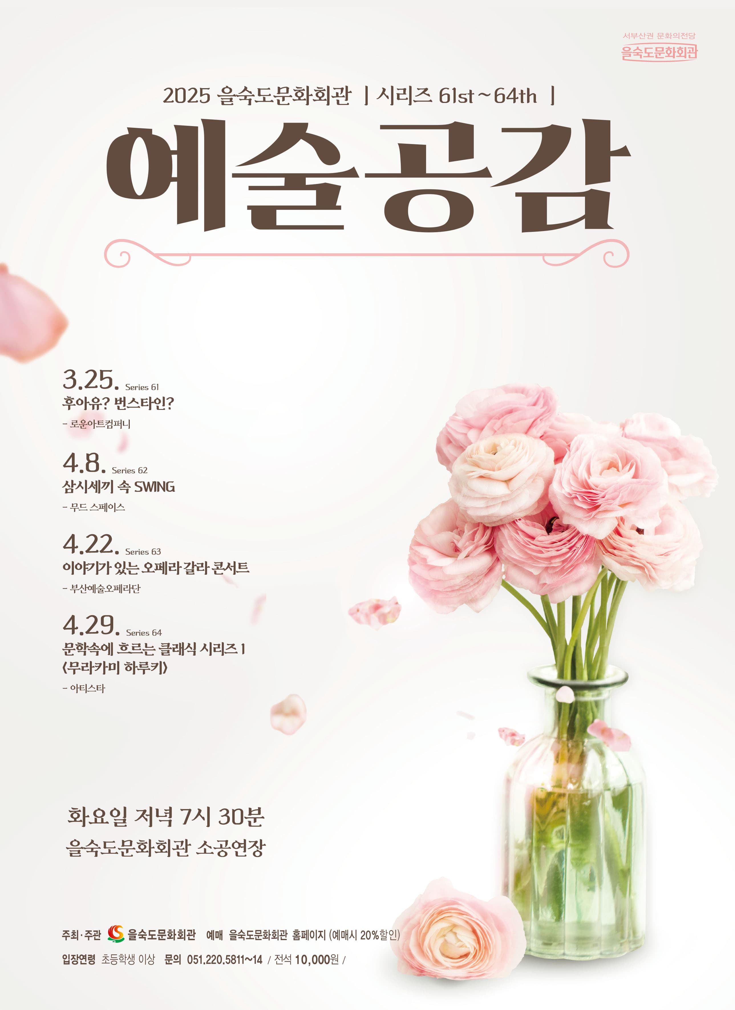 제64회 을숙도 예술공감, 문학속에 흐르는 클래식 시리즈 1. 무라카미 하루키 공연 포스터