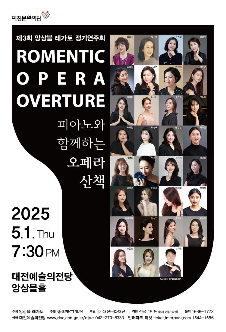 제3회 앙상블 레가토 정기연주회 [대전] 공연 포스터