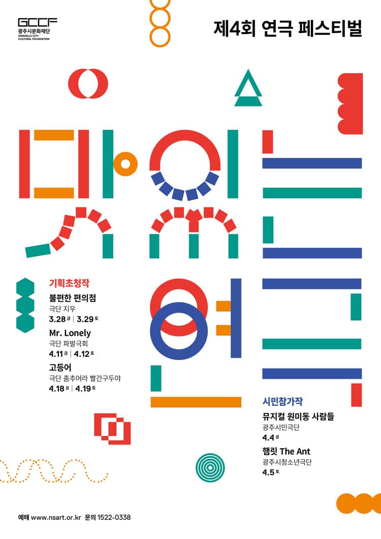 제4회 연극 페스티벌, 맛있는 연극: 햄릿 The Ant [경기 광주] 공연 포스터