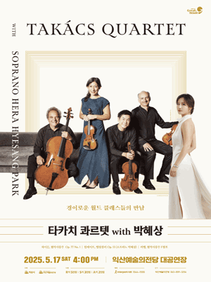 타카치 콰르텟 with 박혜상 [익산] 공연 포스터