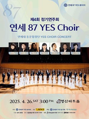 제4회 연세 87 YES Choir 정기연주회 공연 포스터