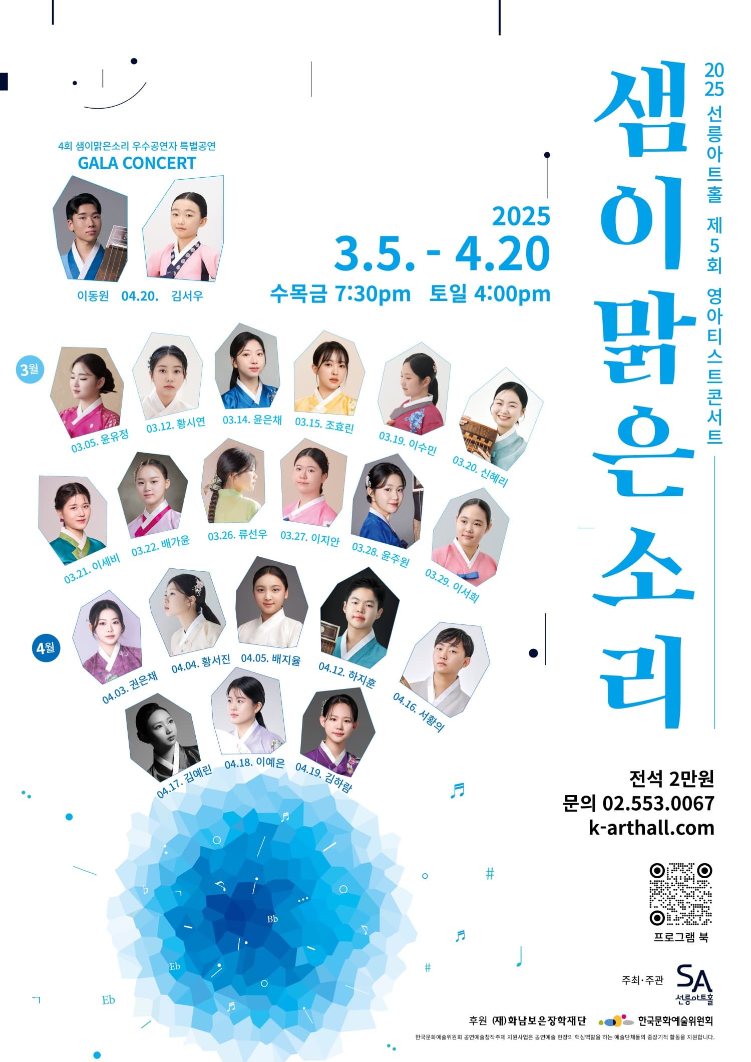 제5회 샘이맑은소리, 배지율의 타악: 律의 울림: 여정의 시작 공연 포스터