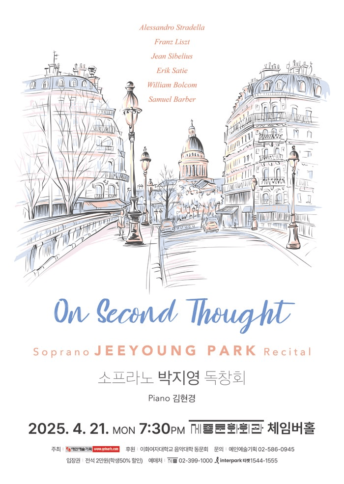 소프라노 박지영 독창회 공연 포스터