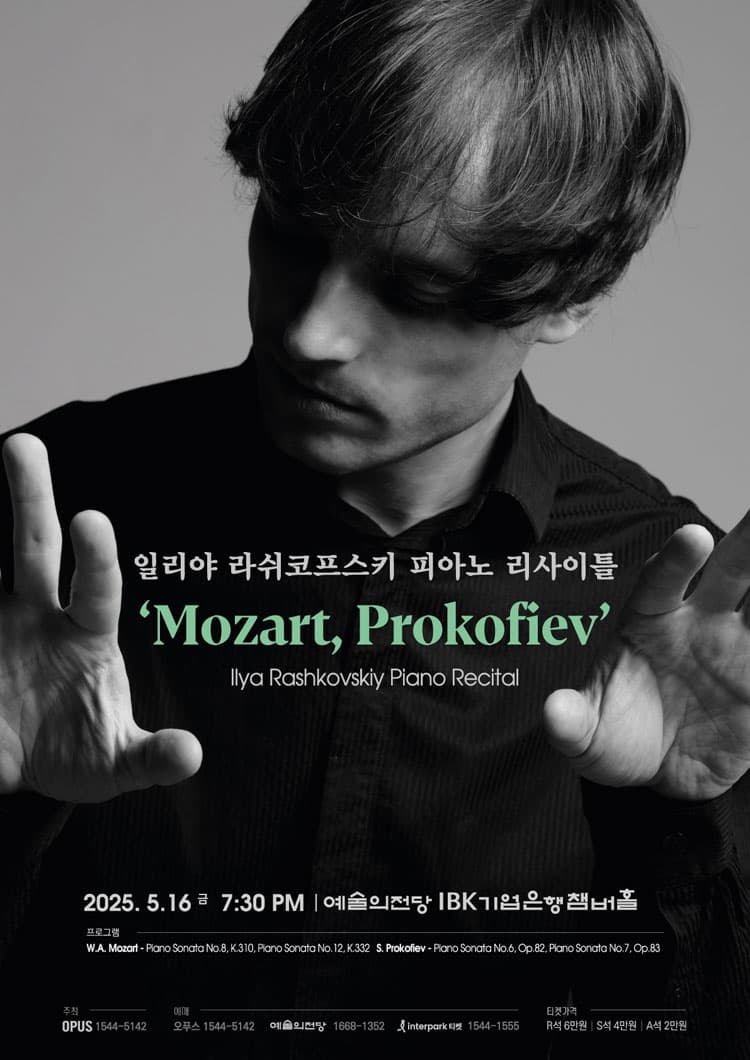 일리야 라쉬코프스키 피아노 리사이틀: Mozart, Prokofiev 공연 포스터