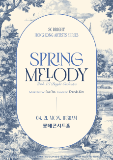SC브라이트 오케스트라, 홍콩 아티스트 시리즈: 봄의 선율 공연 포스터