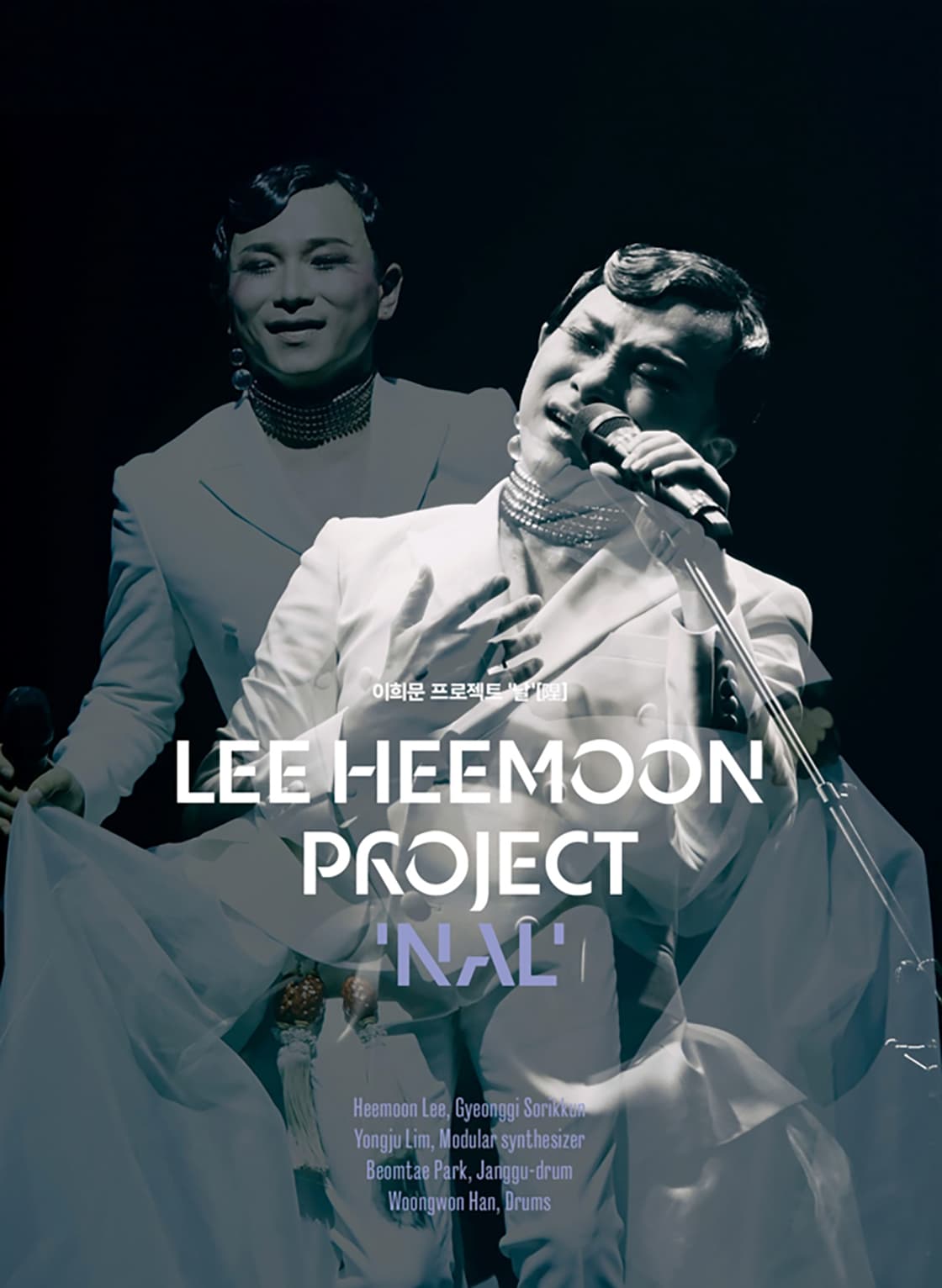 봉산문화회관 우수공연 시리즈, 날 (陧) [대구] 공연 포스터