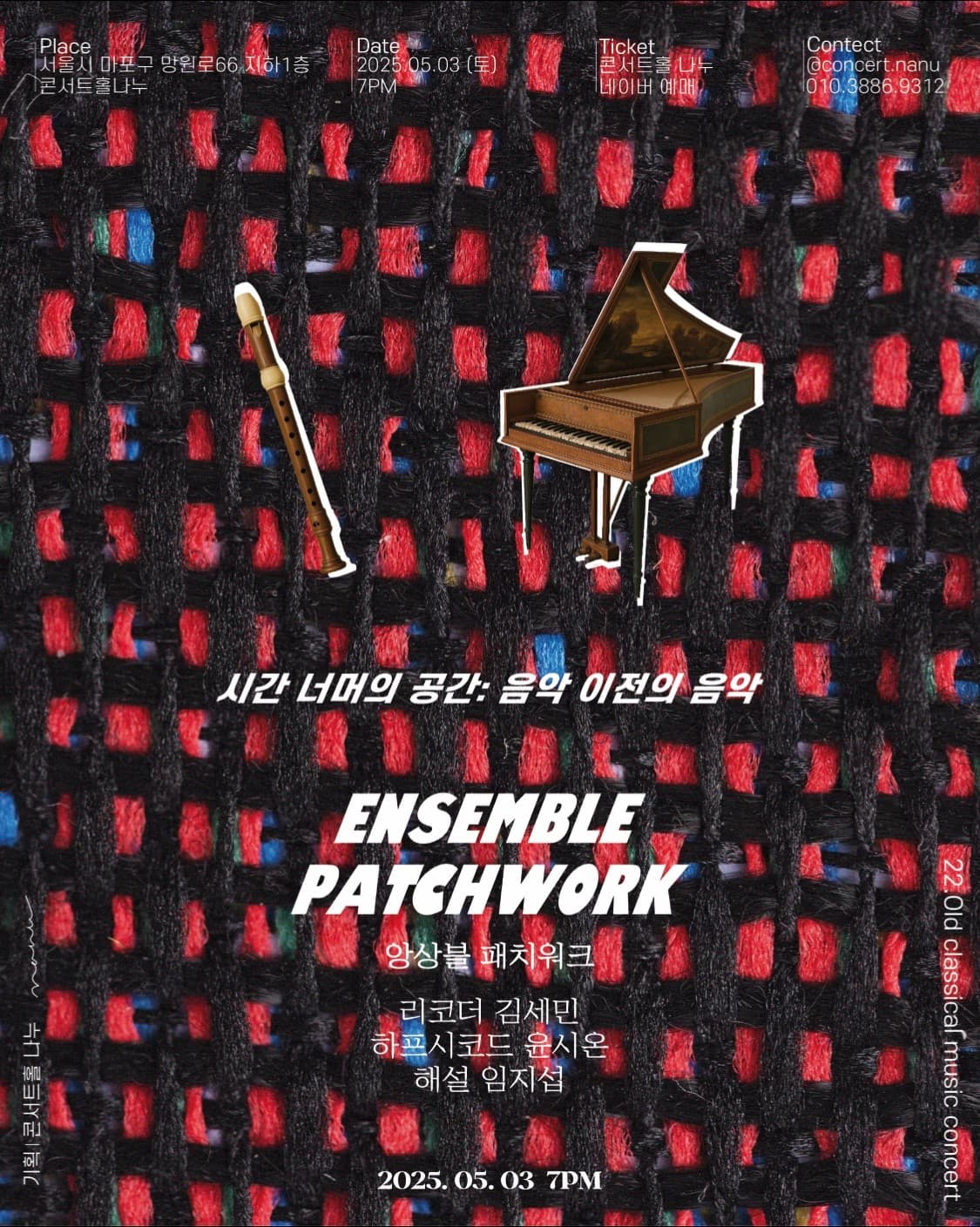 해설이 있는 클래식, 시간 너머의 공간: 음악 이전의 음악 공연 포스터