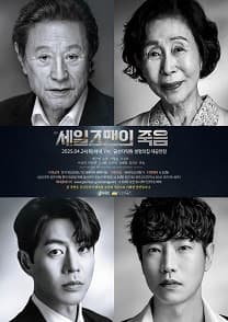 세일즈맨의 죽음 [금산] 공연 포스터