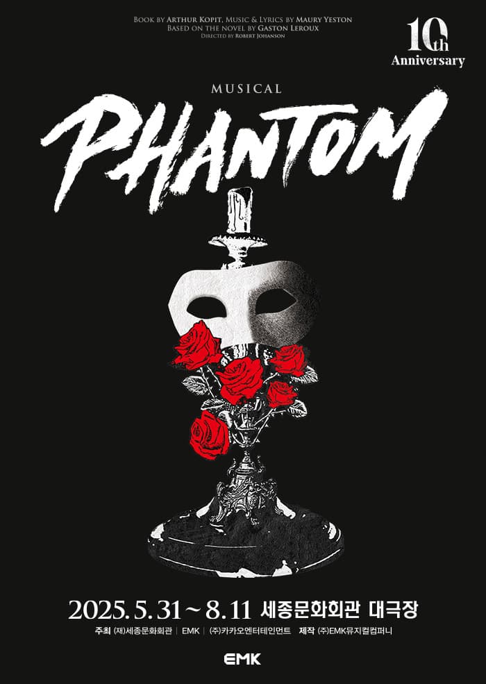 팬텀 공연 포스터