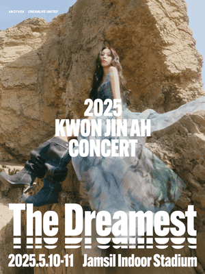 권진아 단독 콘서트: The Dreamest 공연 포스터
