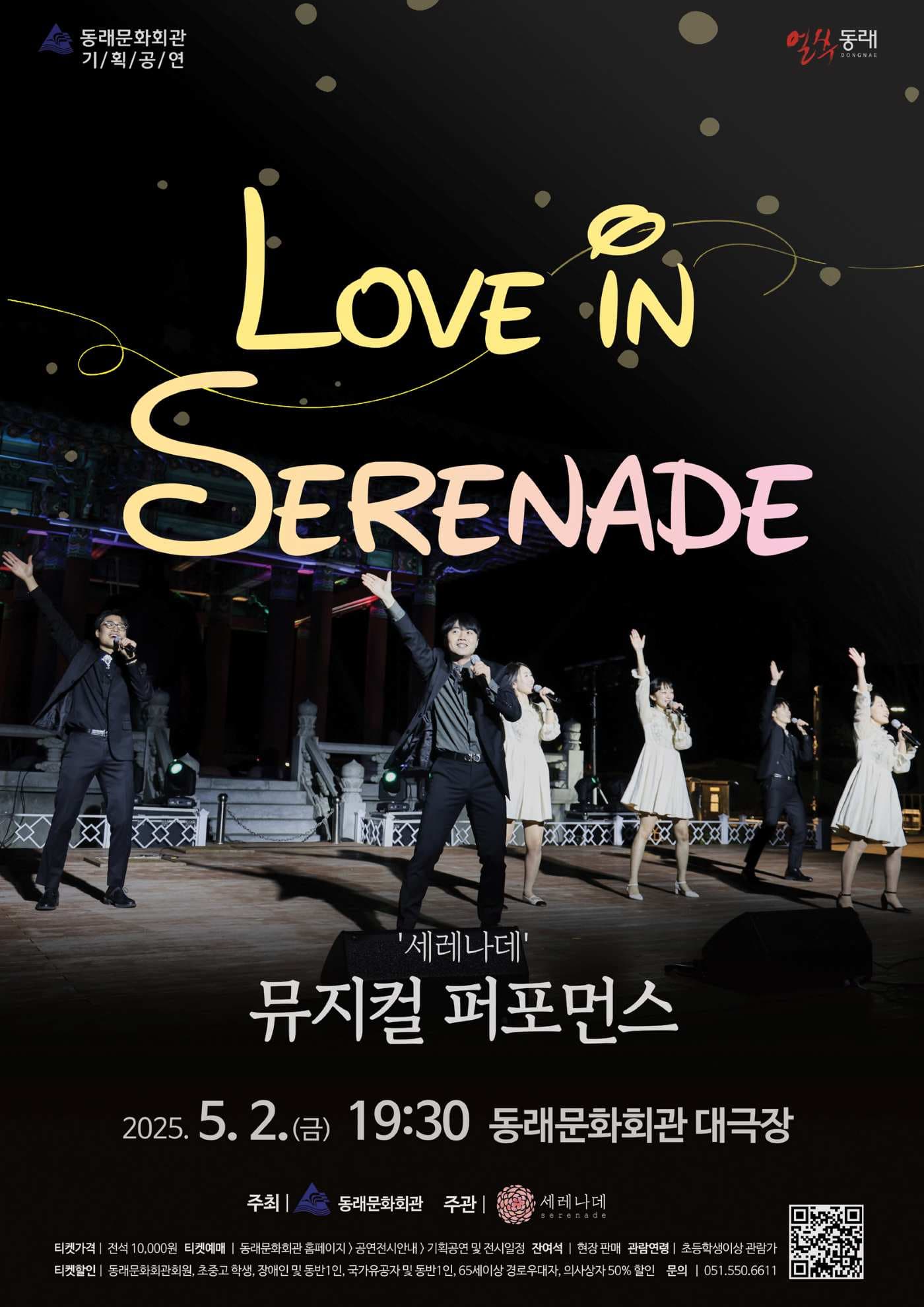 퍼포먼스 세레나데의 Love in Serenade [부산] 공연 포스터