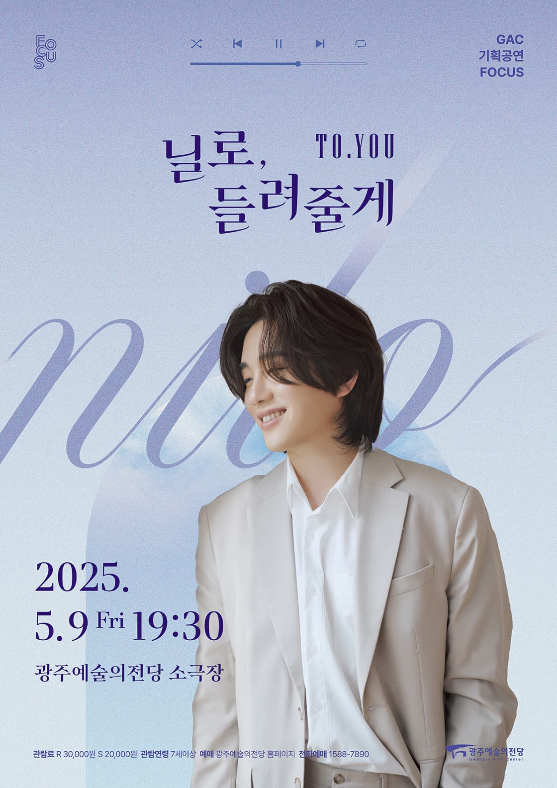 GAC 기획공연 포커스, 닐로 단독 콘서트: 들려줄게 [광주] 공연 포스터