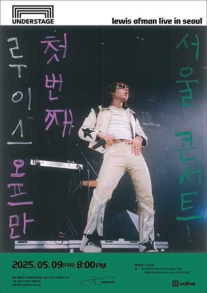 루이스 오프만 내한 공연 공연 포스터