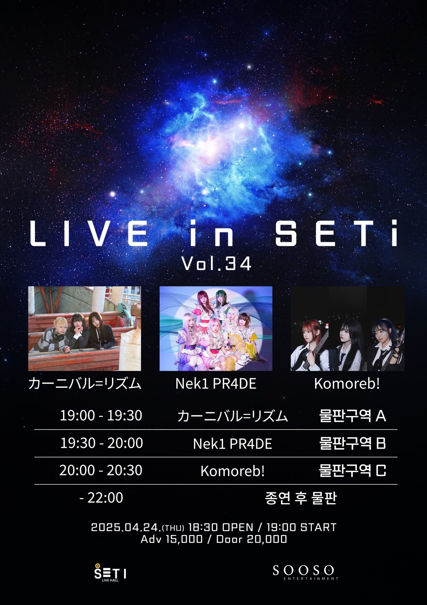 LIVE in SETi Vol.34 공연 포스터