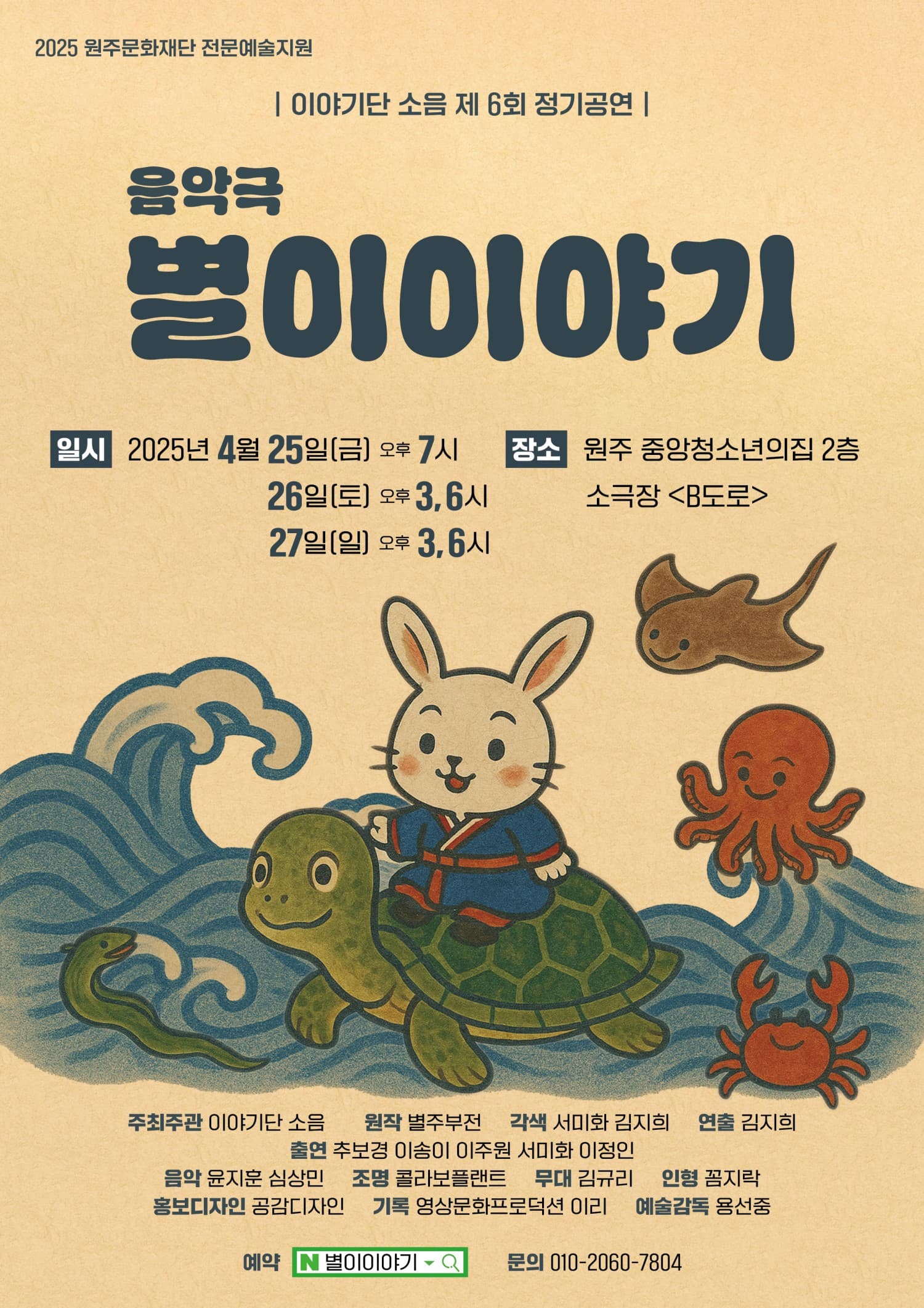 별이이야기 [원주] 공연 포스터