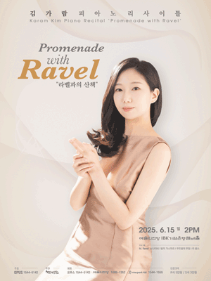 김가람 피아노 리사이틀: 라벨과의 산책 공연 포스터