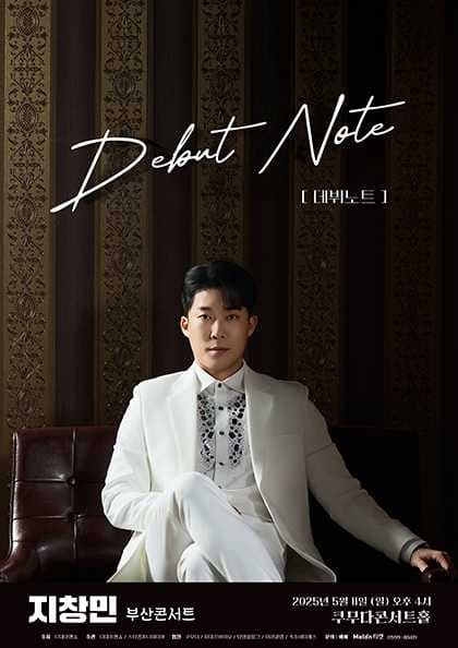 지창민 데뷔노트 [부산] 공연 포스터