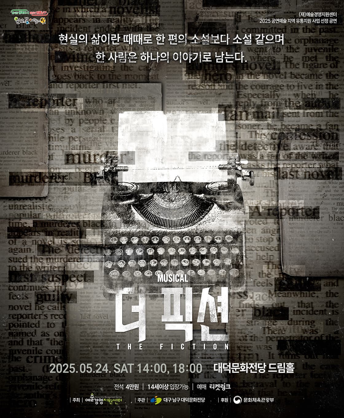 더 픽션 [대구] 공연 포스터