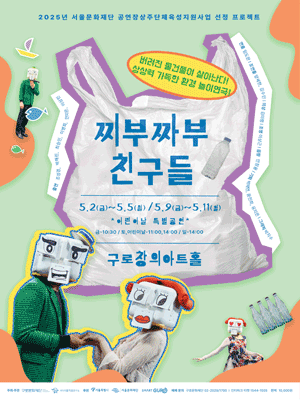 찌부짜부 친구들 공연 포스터