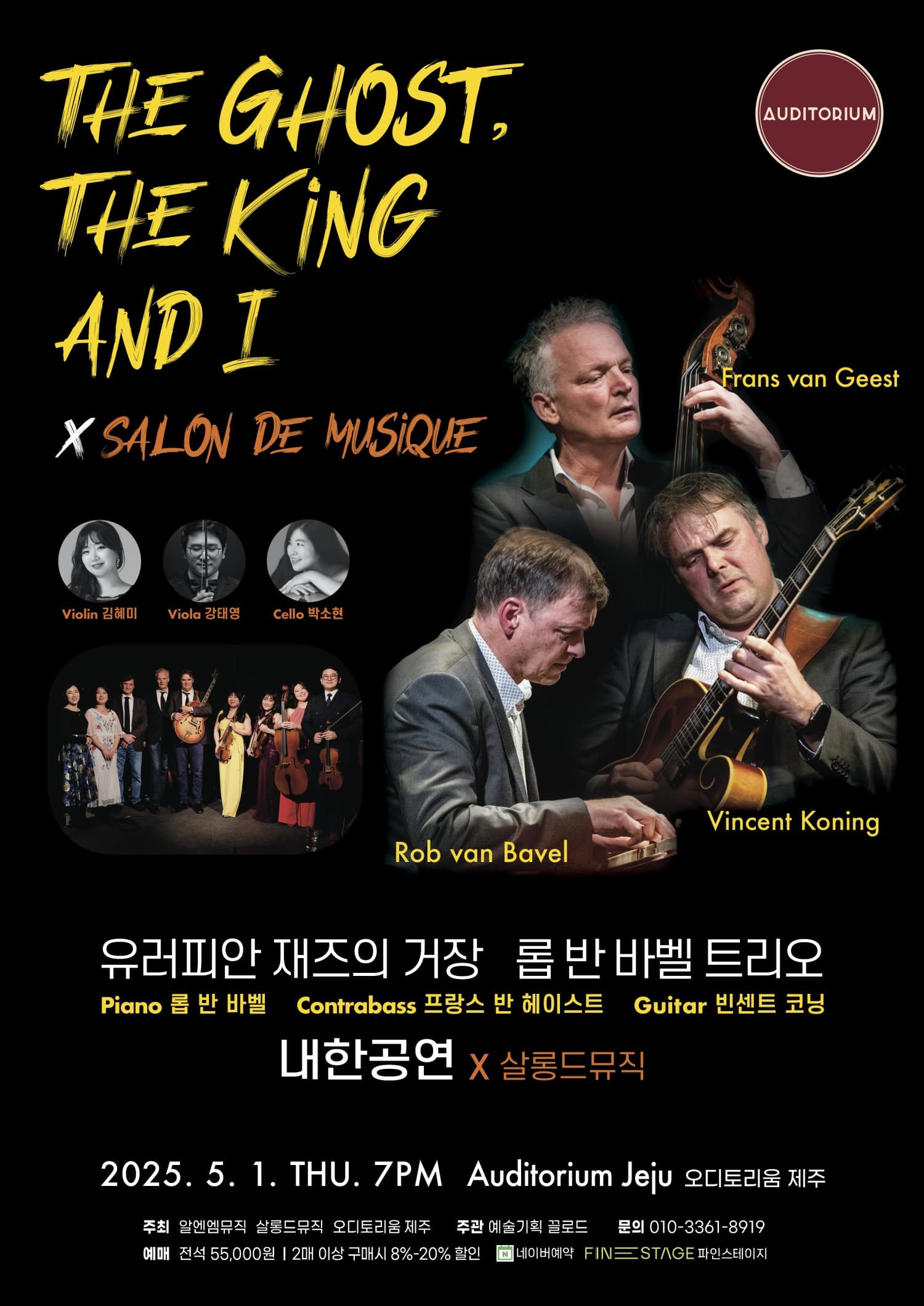 유러피안 재즈의 거장 롭 반 바벨 트리오 내한공연 with 살롱드뮤직 공연 포스터