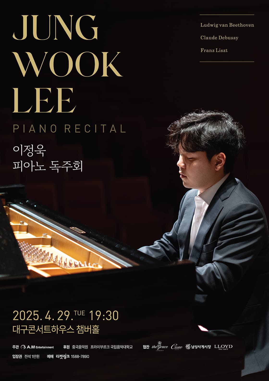 이정욱 피아노 독주회 [대구] 공연 포스터