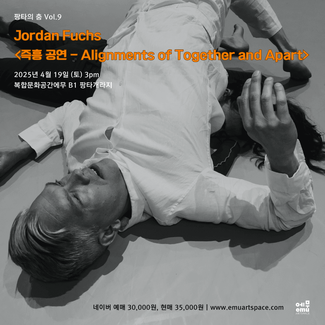 팡타의 춤 Vol.9, Jordan Fuchs: 즉흥 공연, Alignments of Together and Apart 공연 포스터