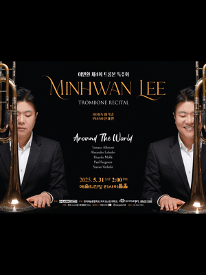 이민환 트롬본 독주회: Around The World 공연 포스터