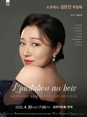 소프라노 김문진 독창회 공연 포스터