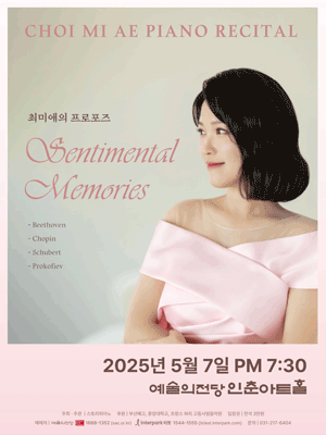 최미애 피아노 독주회: 최미애의 프로포즈 공연 포스터