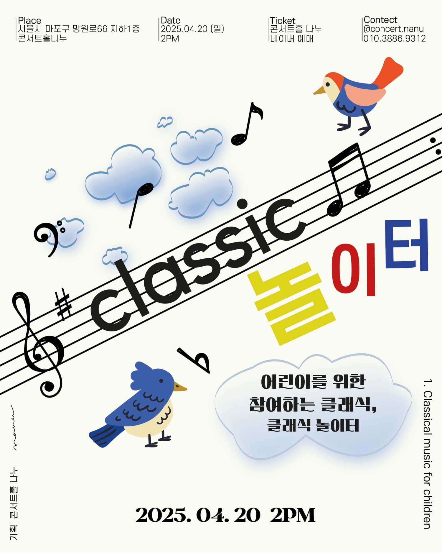 클래식 놀이터 공연 포스터