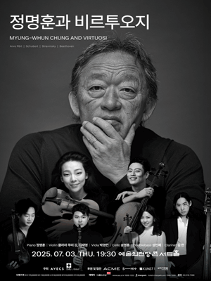 정명훈과 비르투오지 [서울 서초] 공연 포스터