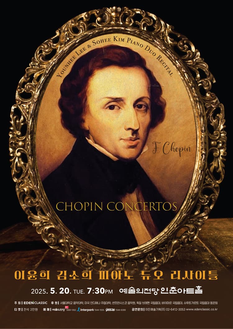 이윤희 김소희 피아노 듀오 리사이틀 공연 포스터
