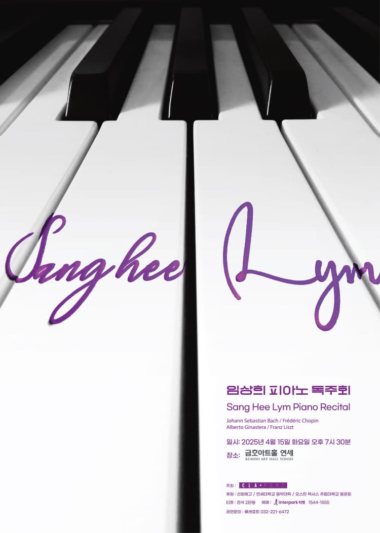 임상희 피아노 독주회 공연 포스터