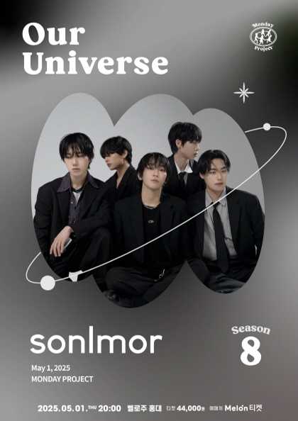 먼데이프로젝트 시즌8, Our Universe: 손을모아 단독 콘서트 공연 포스터