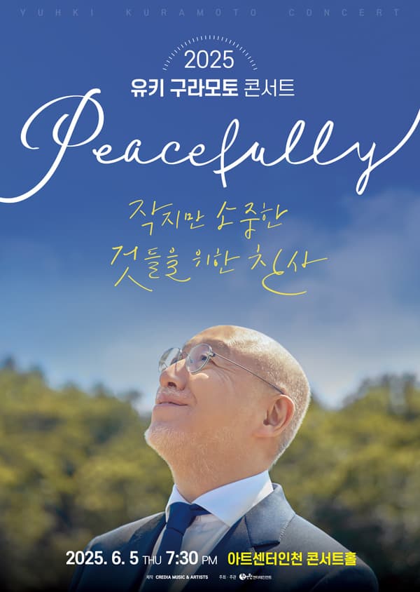 유키 구라모토 콘서트: Peacefully [인천 연수] 공연 포스터