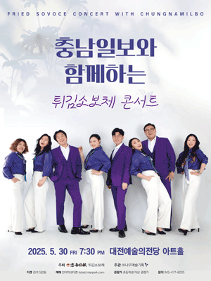 충남일보와 함께하는 튀김소보체 콘서트 [대전] 공연 포스터