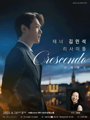 테너 김민석 리사이틀: 크레센도 공연 포스터