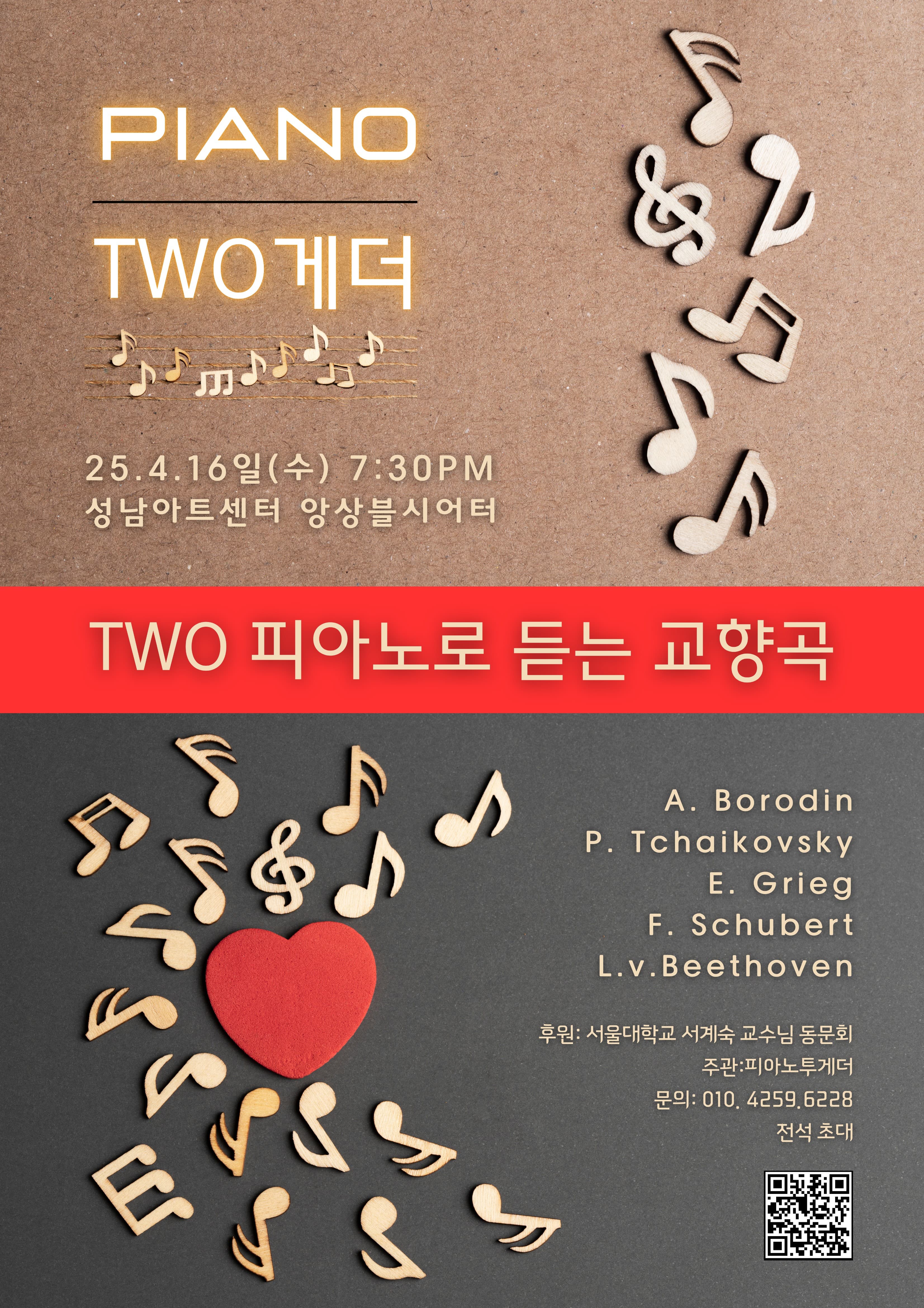 Two 피아노로 듣는 교향곡 공연 포스터