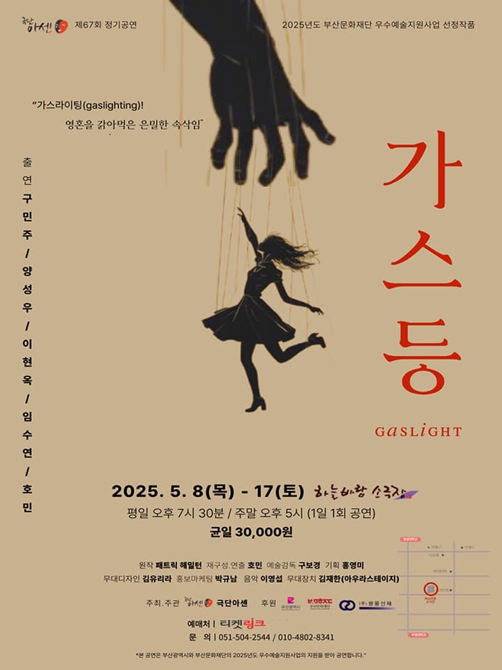 가스등 [부산] 공연 포스터