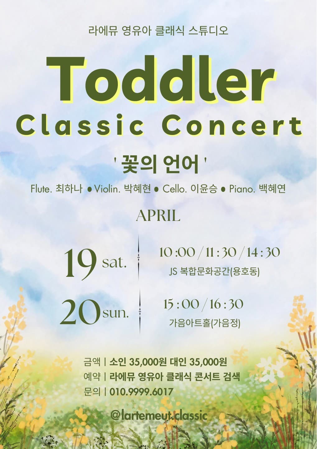 라에뮤 영유아 클래식 콘서트: 꽃의 언어 (04.20) [창원] 공연 포스터