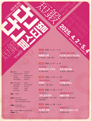 제10회 단단페스티벌, 8월의 약속 공연 포스터